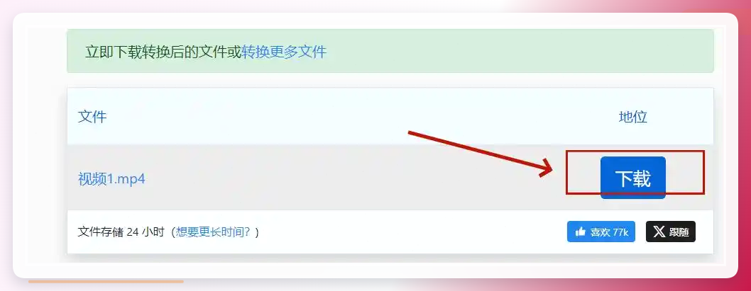Zamzar文件下载页面