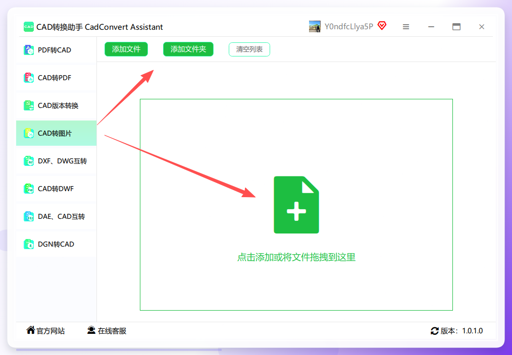 CAD转换助手操作界面