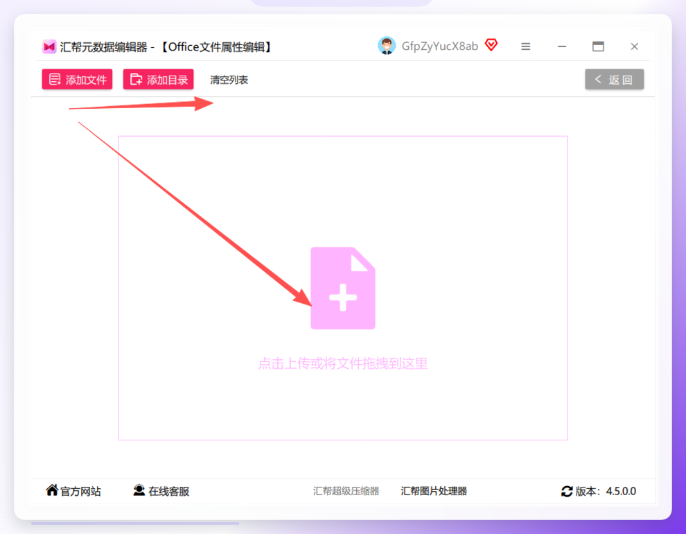 汇帮元数据编辑器-文件上传