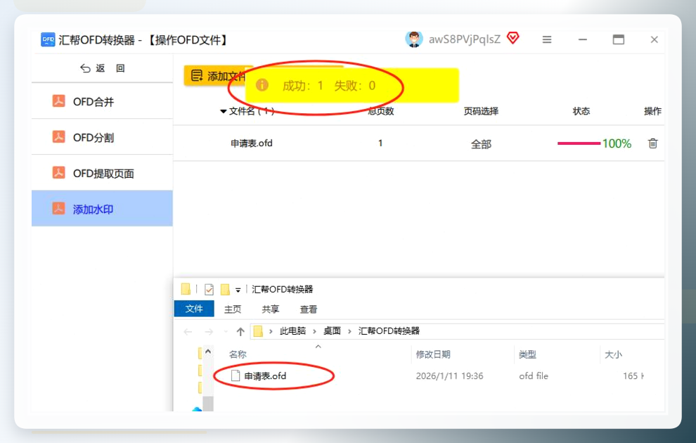 处理完成界面