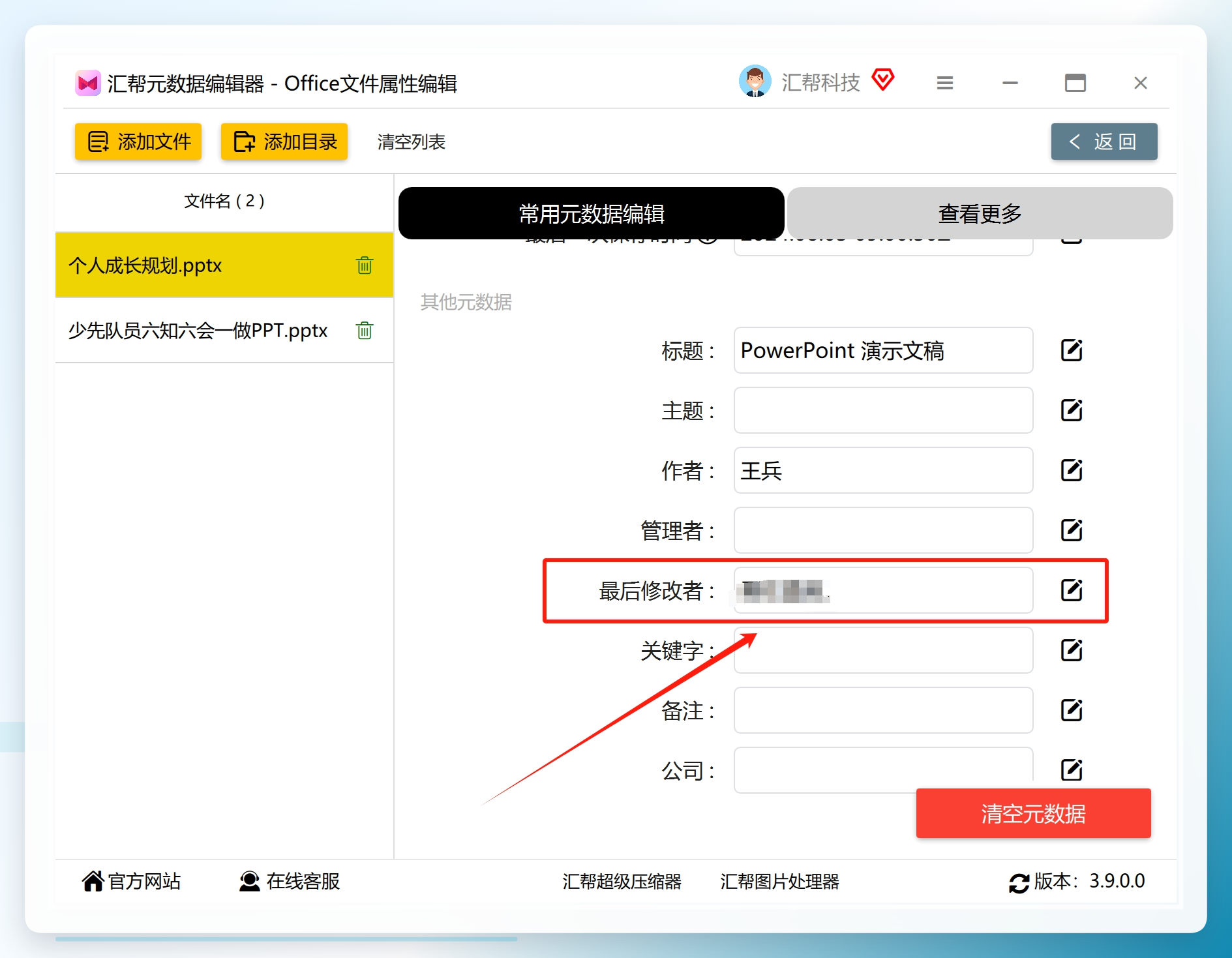 定位最后修改者属性