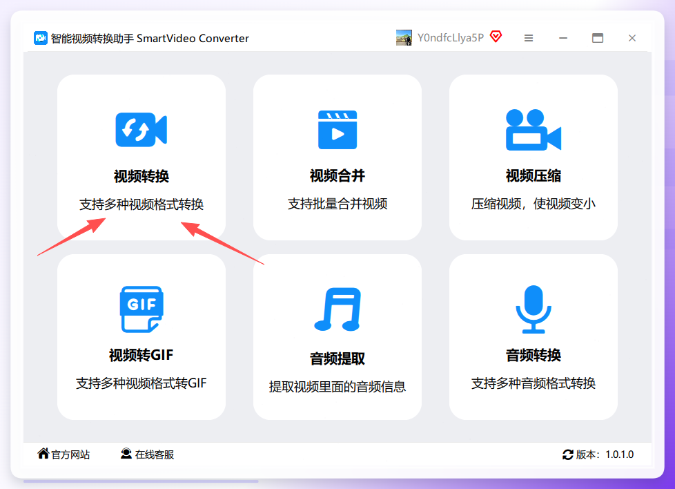 智能视频转换助手界面