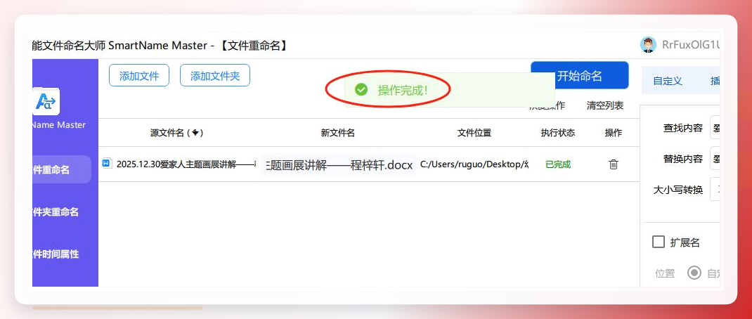 智能文件命名大师结果确认