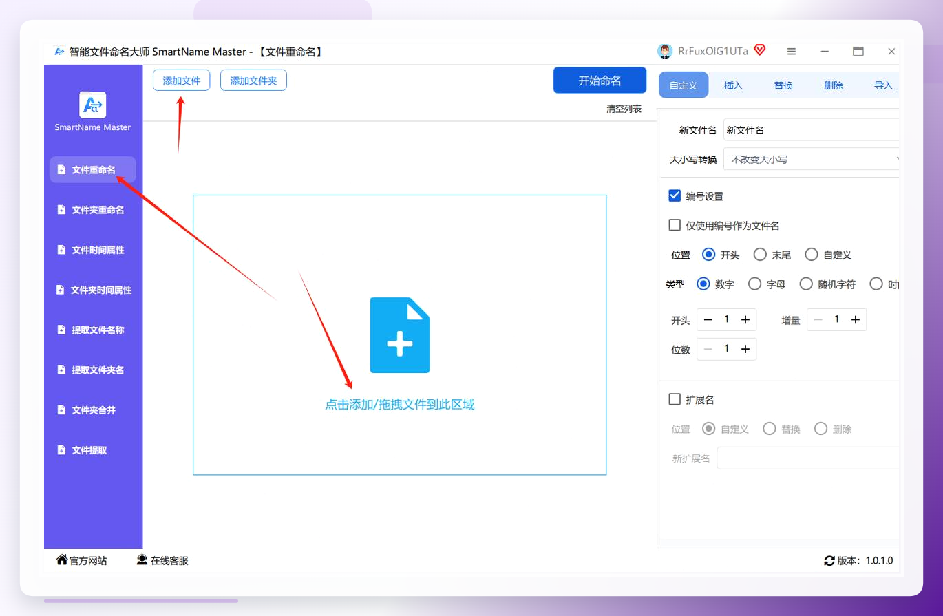智能文件命名大师添加文件