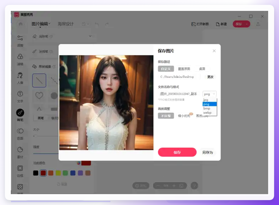 美图秀秀另存为JPG