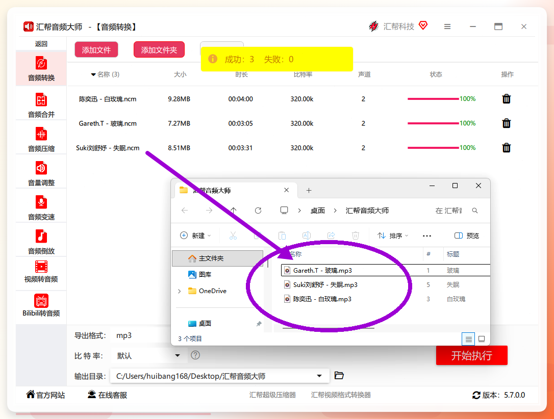 转换成功示意图