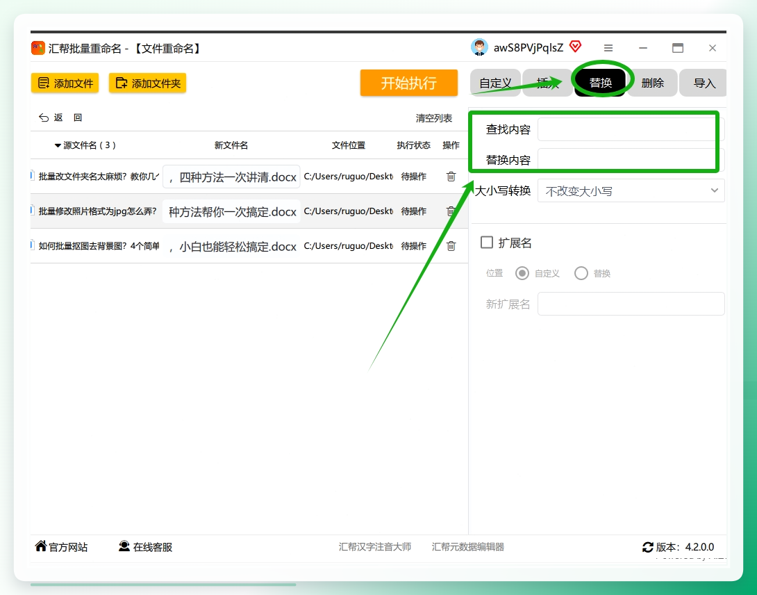 第三步：在里面找到“替换”功能。你会看到两个并排的输入框，第一个是“查找内容”，第二个是“替换为”。.png