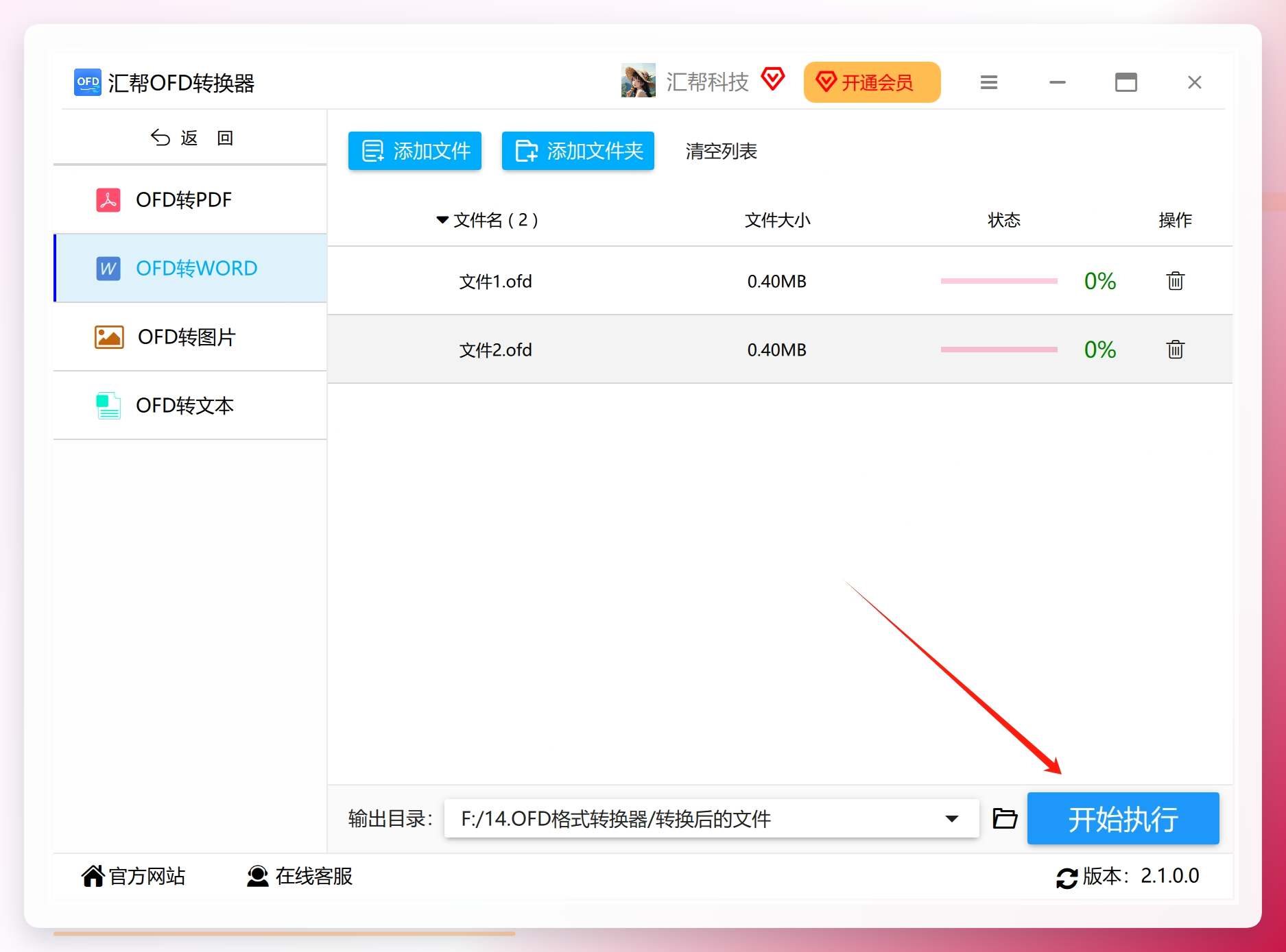 点击开始执行