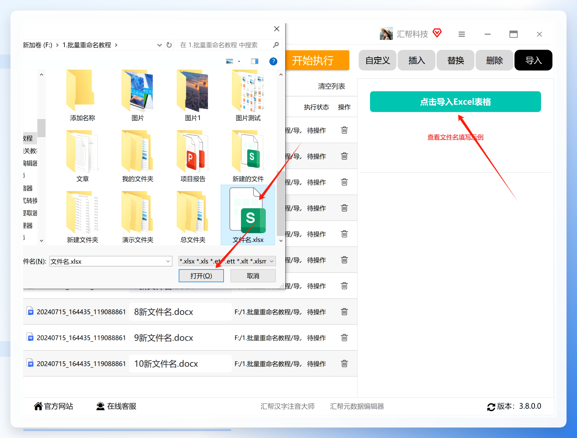 导入Excel表格文件的操作弹框