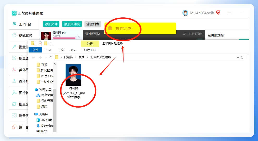 制作成功后，软件会自动弹出已经制作好的二寸照片.png