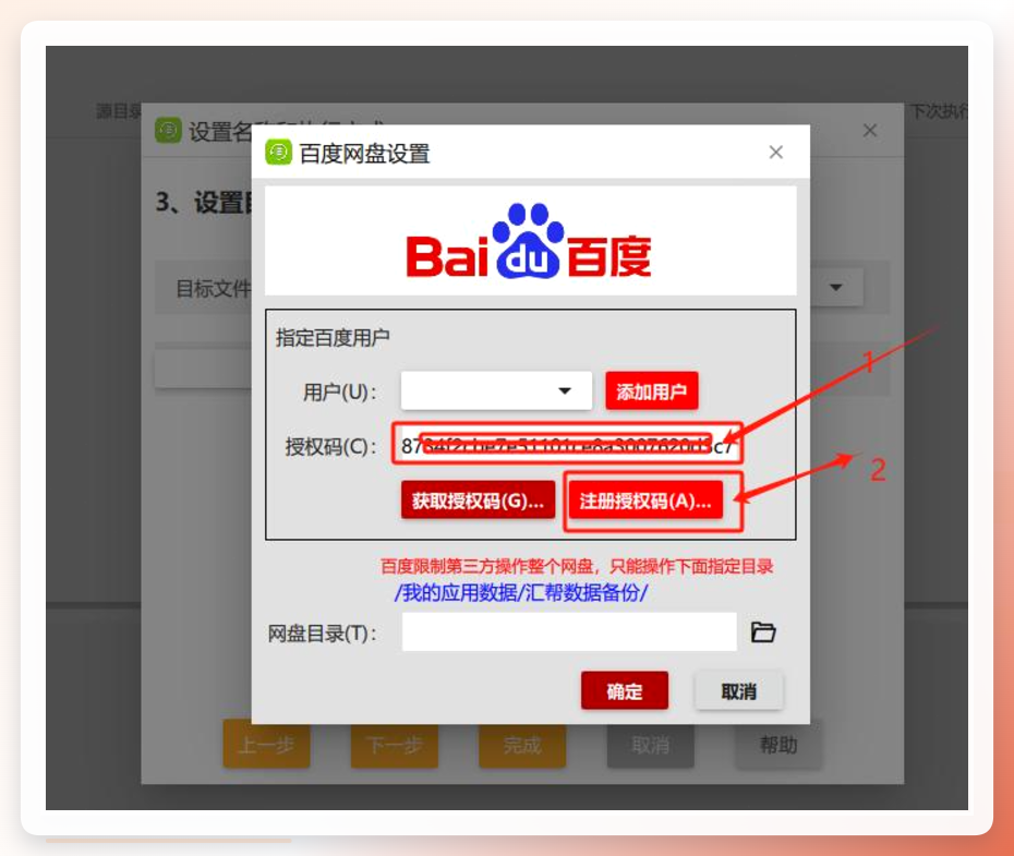 授权完成