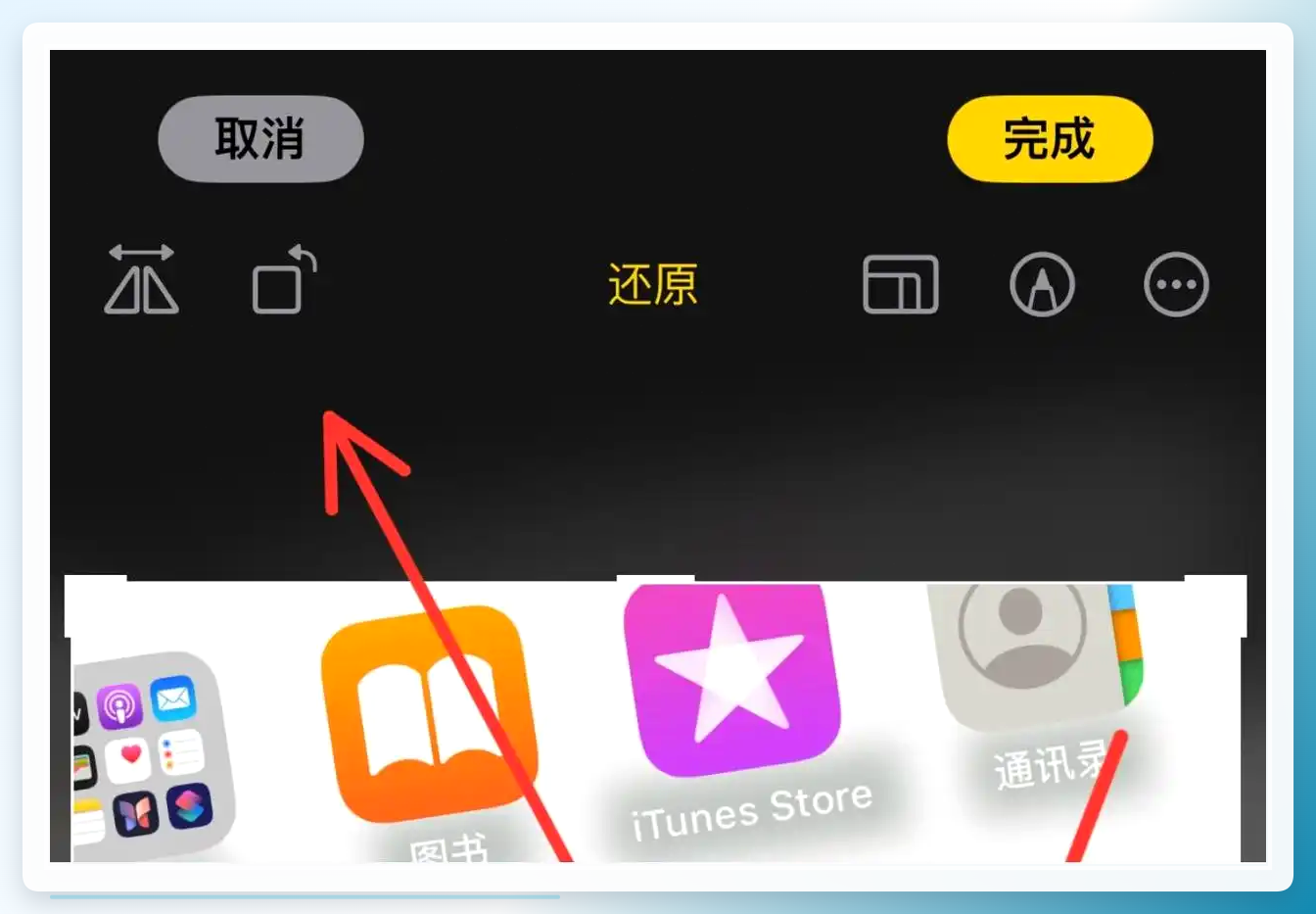 手机相册界面中拖动角度滑块进行微调