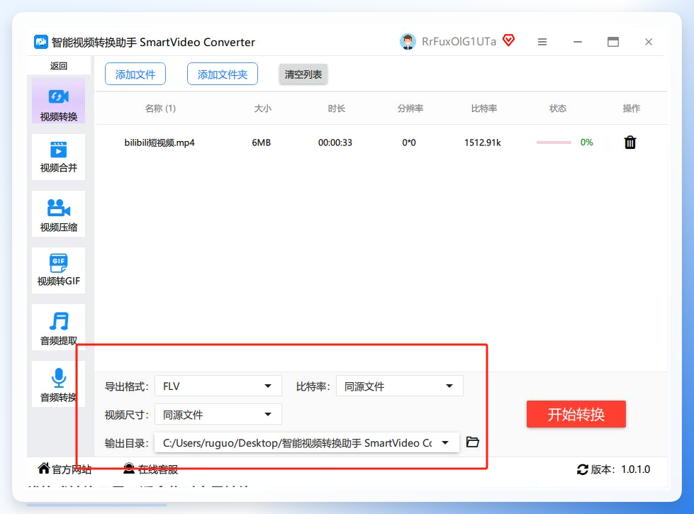 智能视频转换助手参数设置