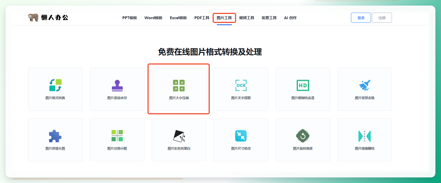 懒人办公界面
