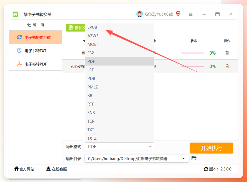 选择epub导出格式