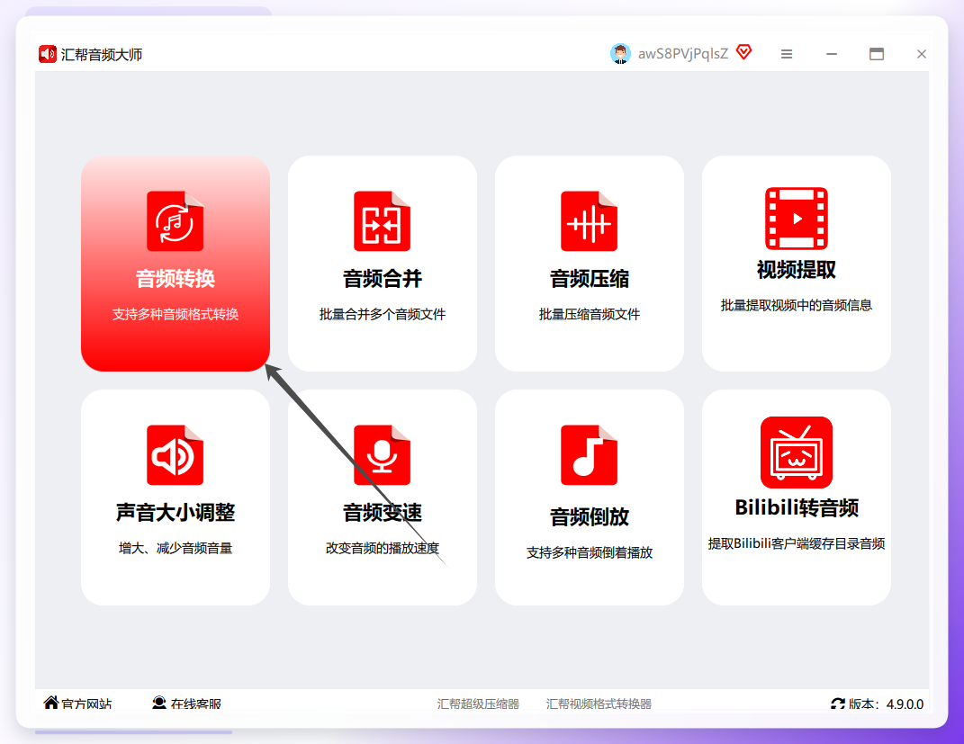 汇帮音频大师主界面