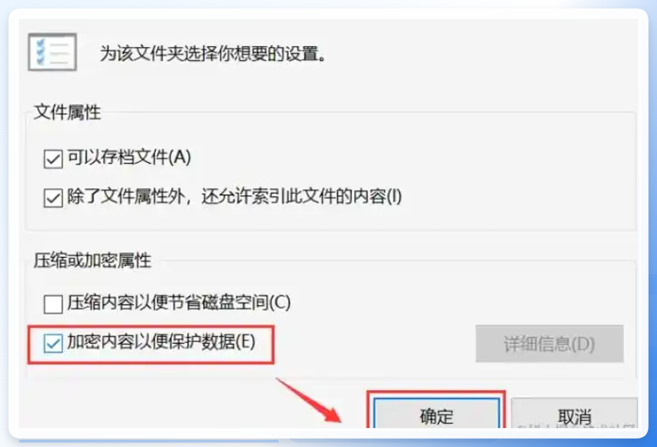 Windows系统自带加密内容以便保护数据功能