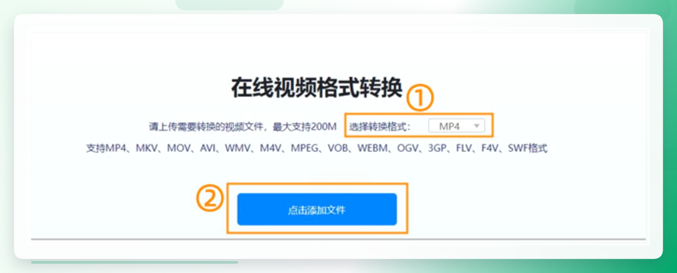 在线工具选择转换格式并上传文件