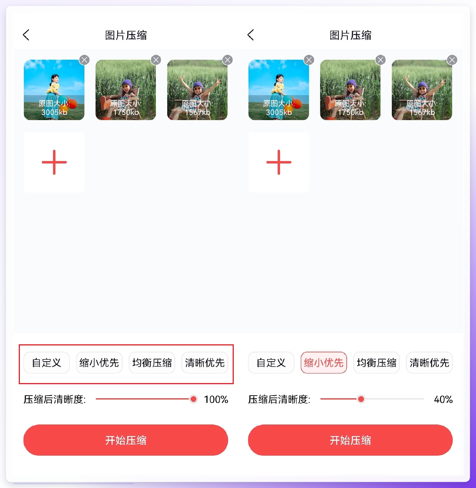 一键抠图-压缩设置