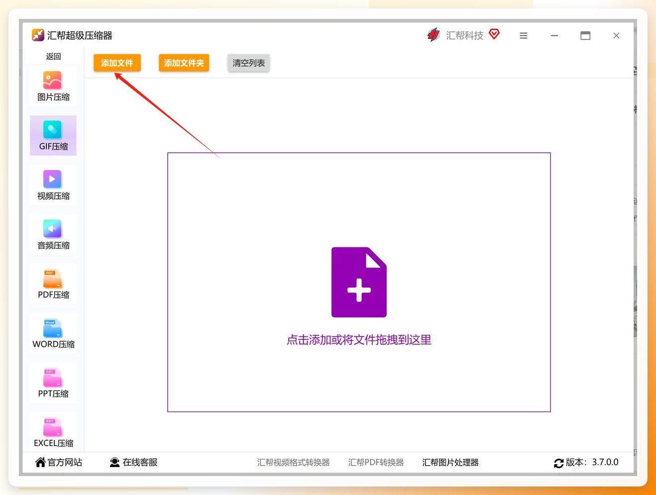 添加需要压缩的GIF文件