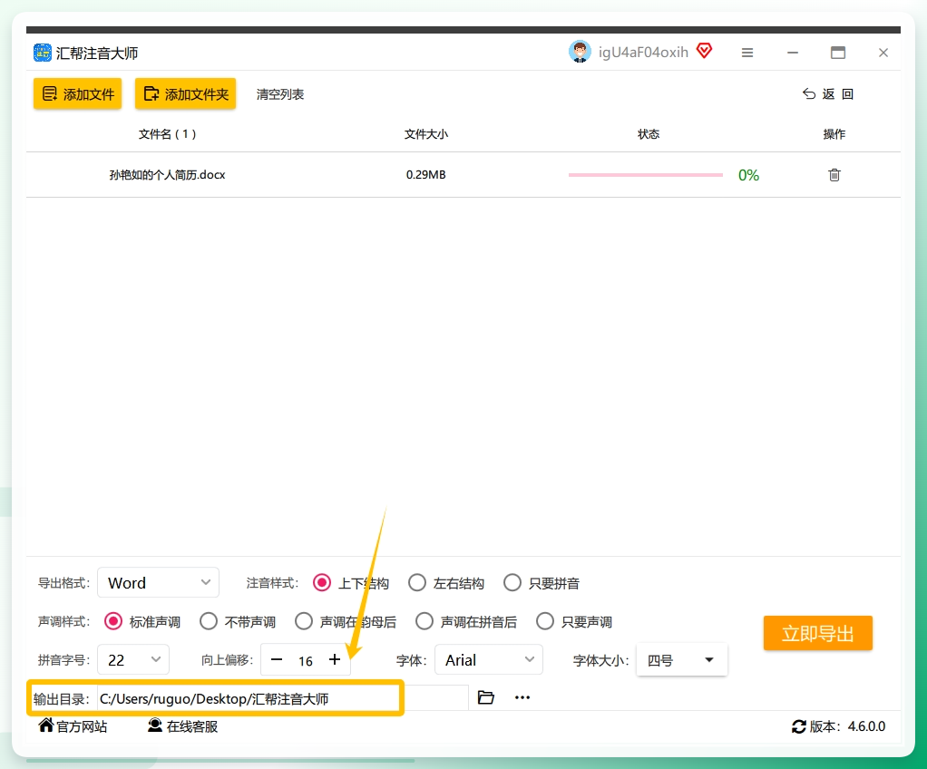 步骤5：选择一个输出目录用于存储注音后导出的word文件。.png