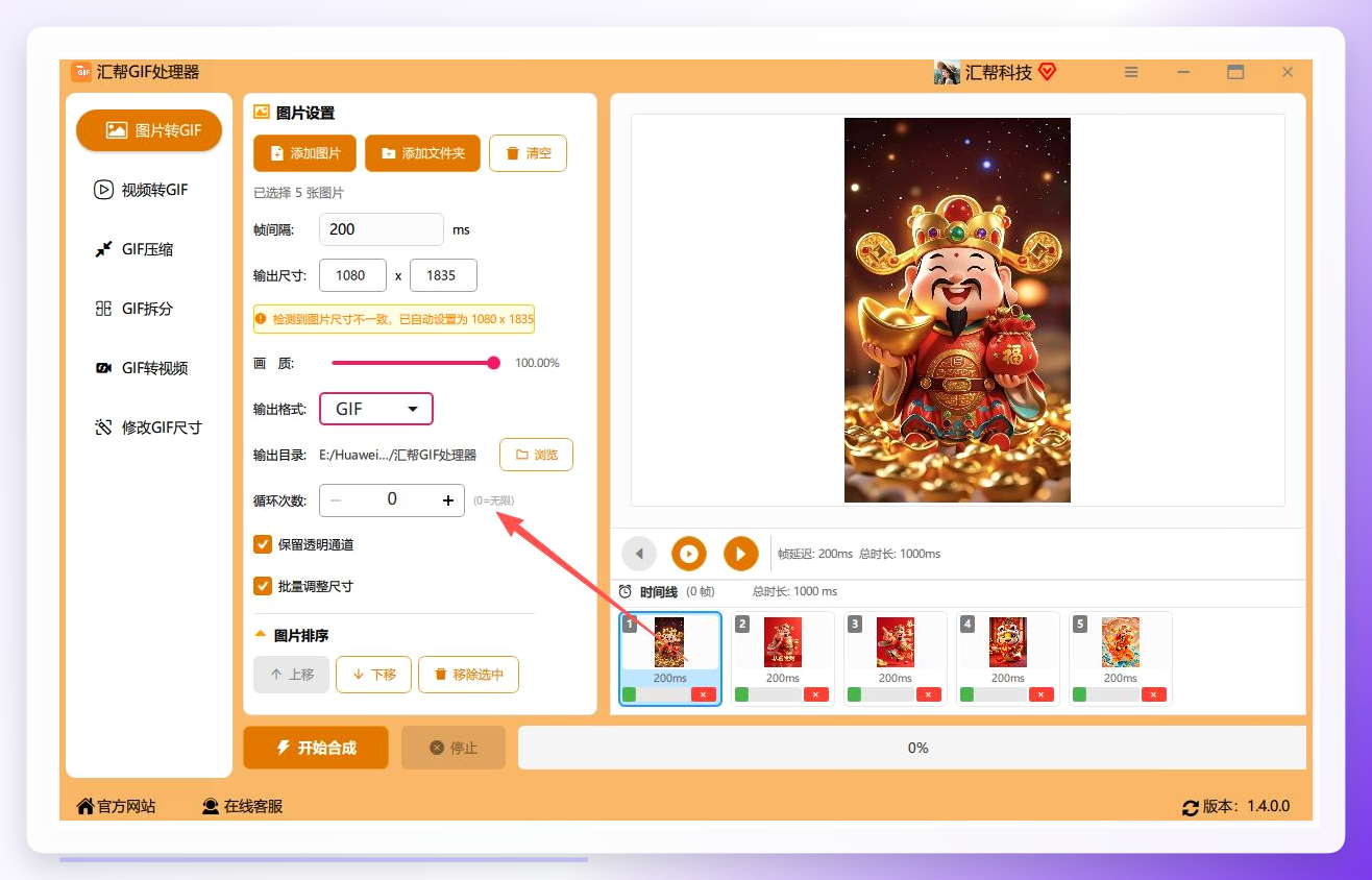 循环次数设置