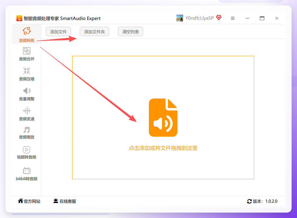 智能音频工具
