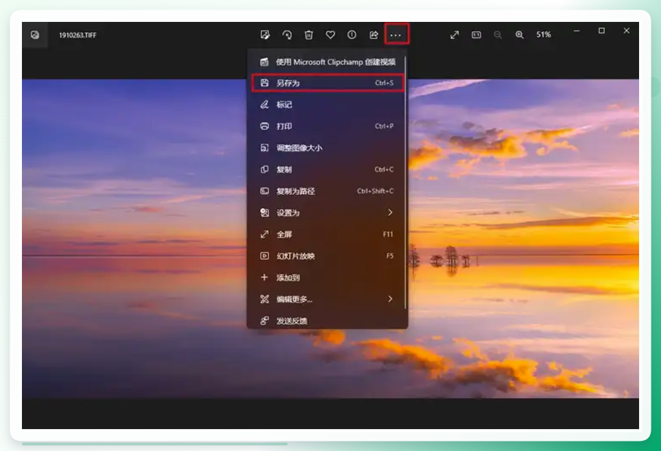 Windows照片应用另存为