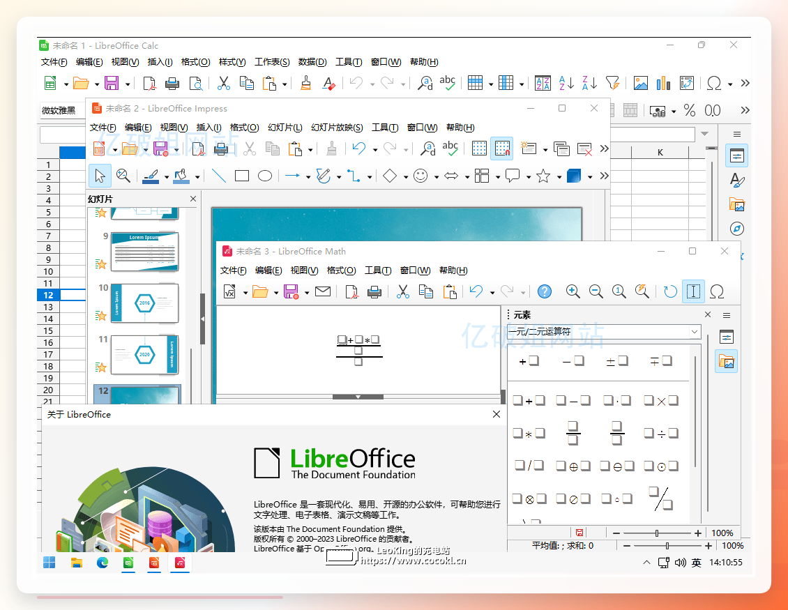 LibreOffice Impress修改作者