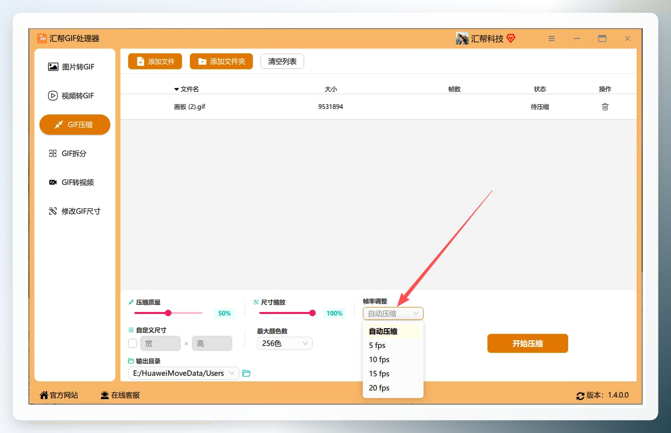 设置GIF帧率压缩参数