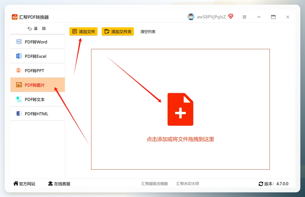 在左侧选择PDF转图片选项，添加PDF文件