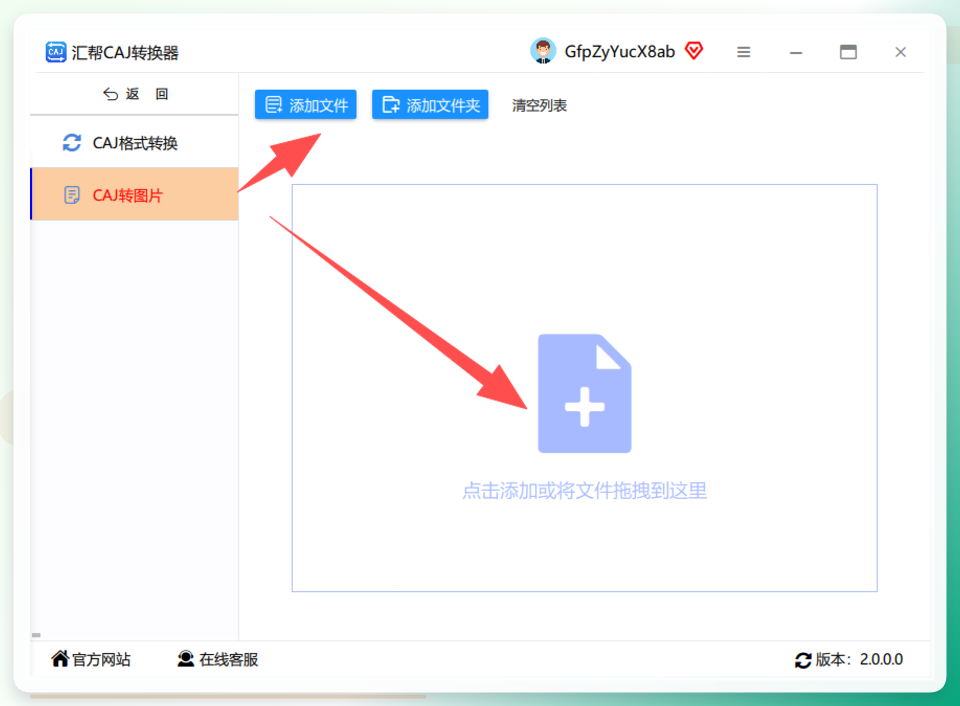 批量导入CAJ文件
