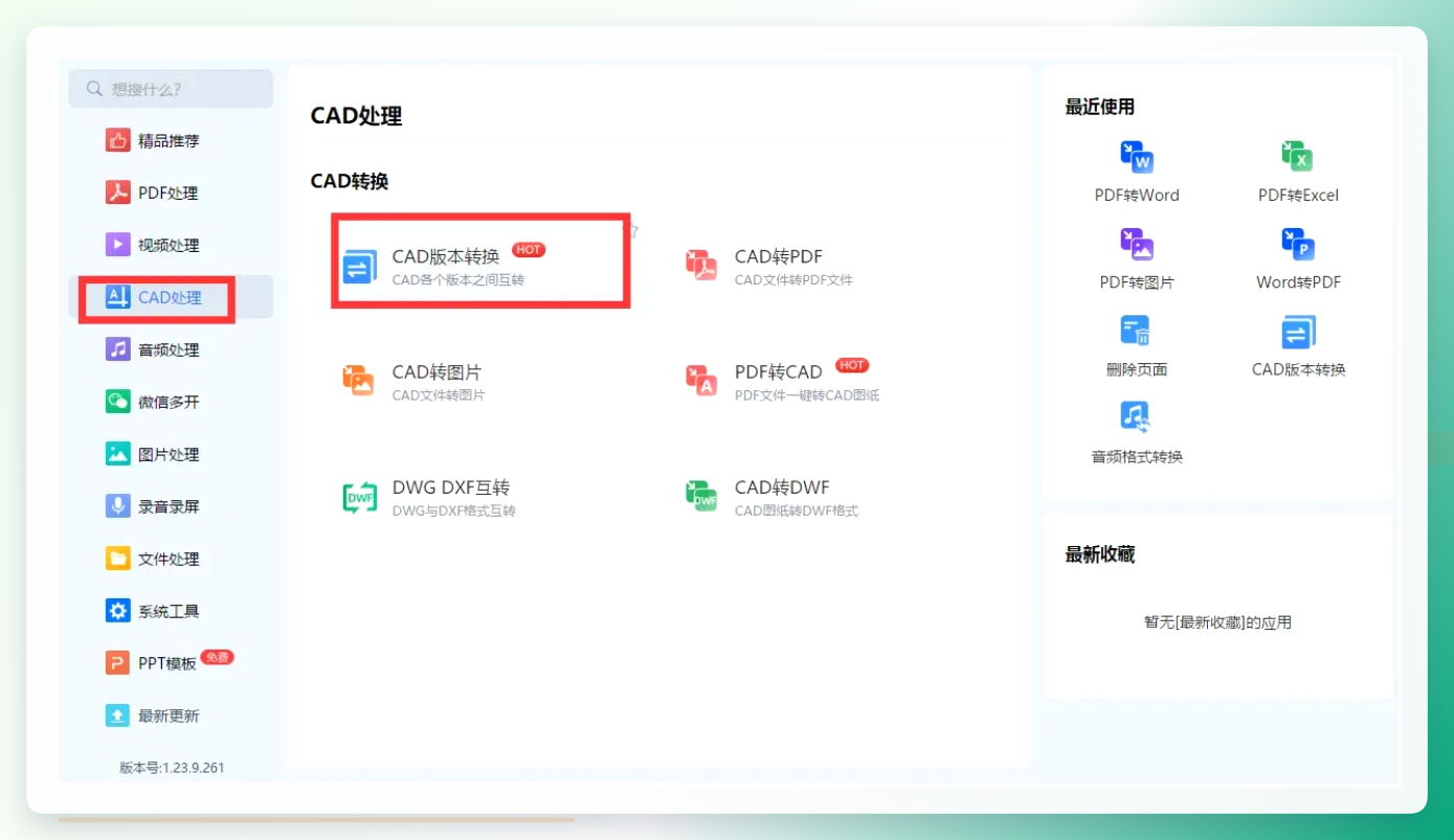 多彩办公中心CAD处理功能