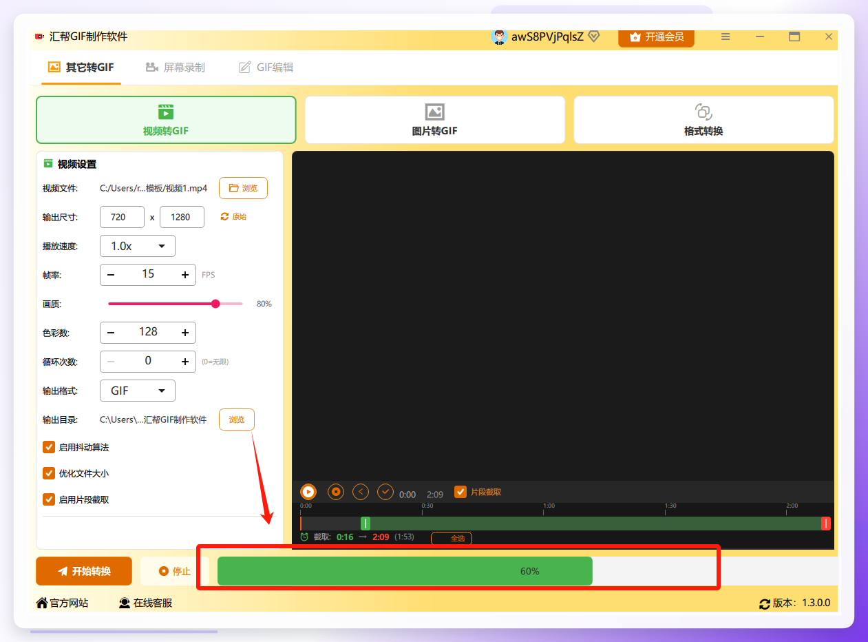 转换完成弹窗