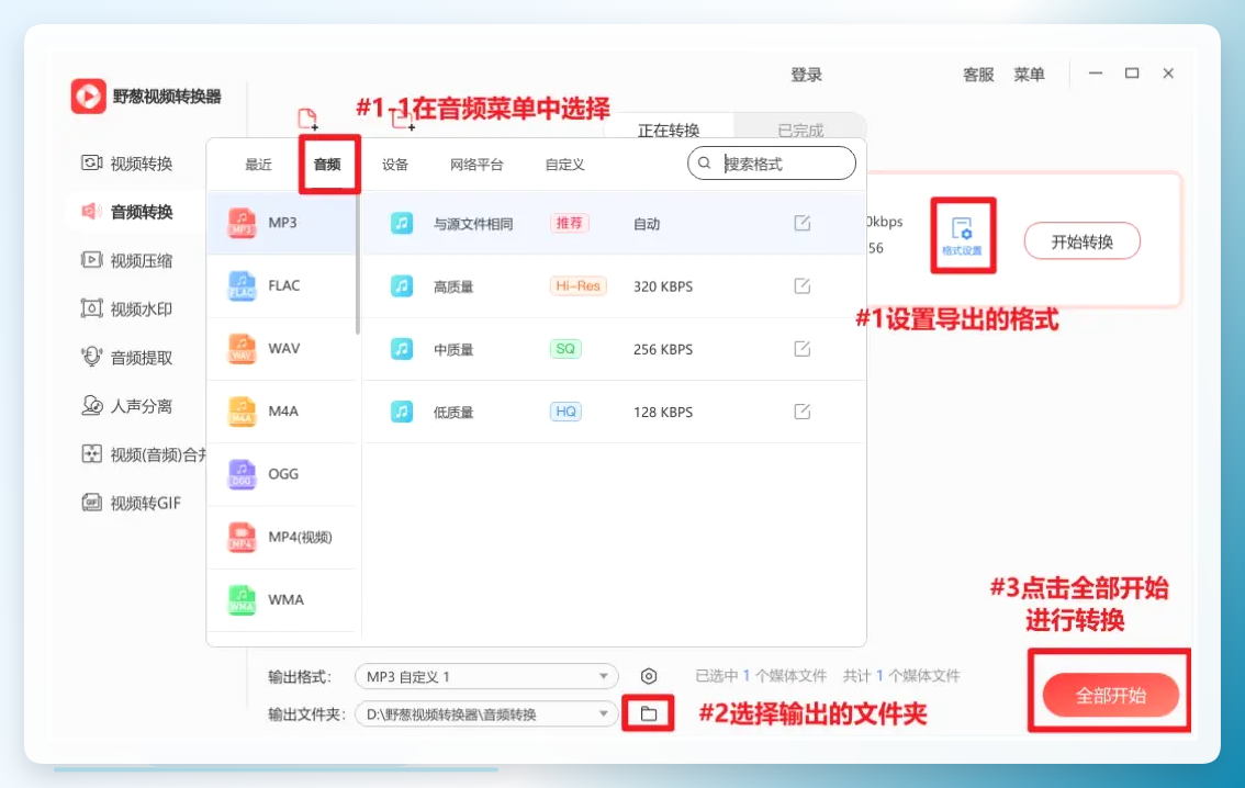 选择MP3格式