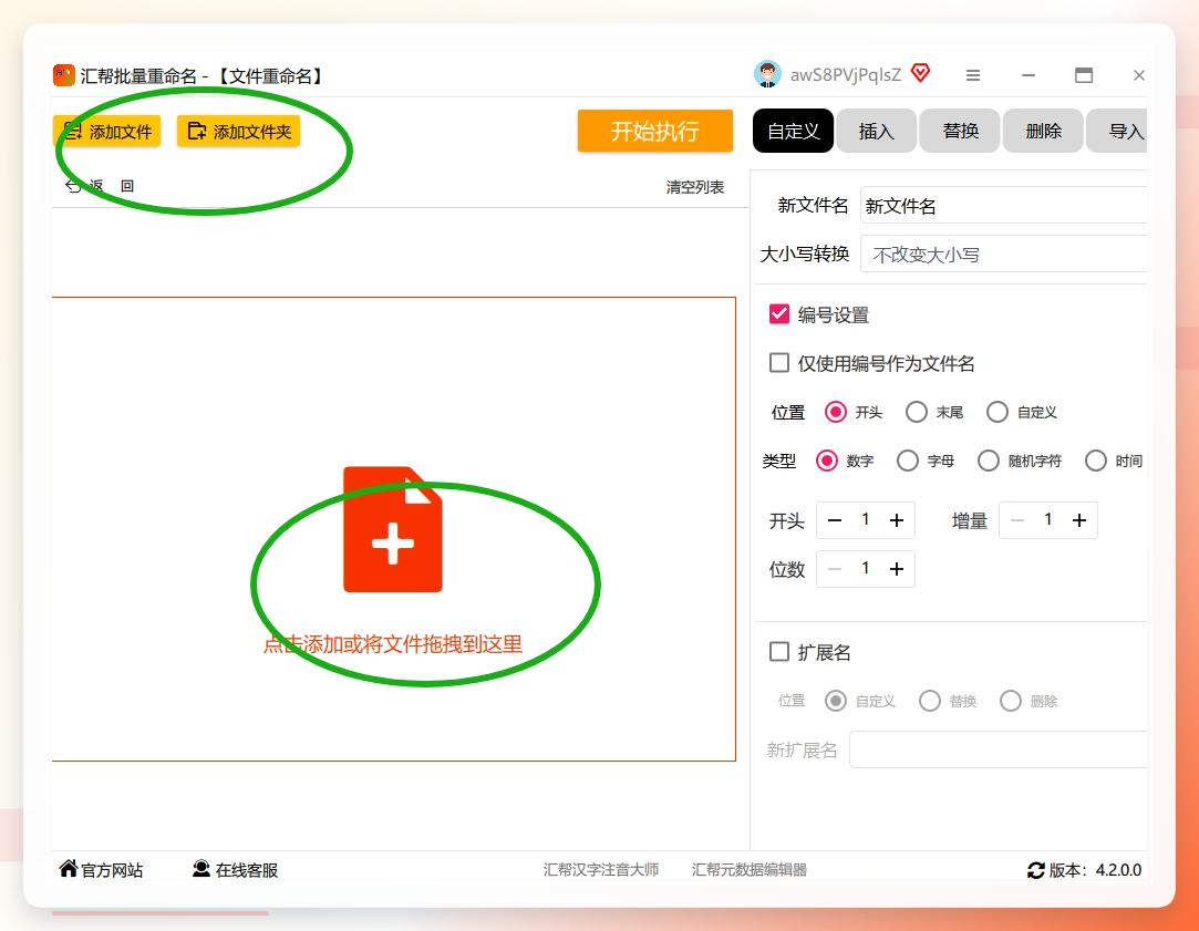 第二步：点击【添加文件】按钮，支持多选不同格式）的文件或者点击【添加文件夹】按钮，可一次性导入整个目录下的所有文件，无数量、大小限制。.png