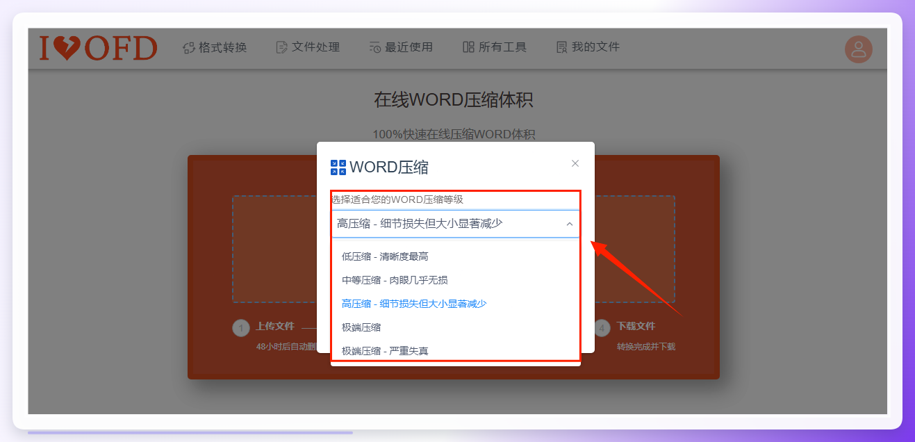 选择压缩等级