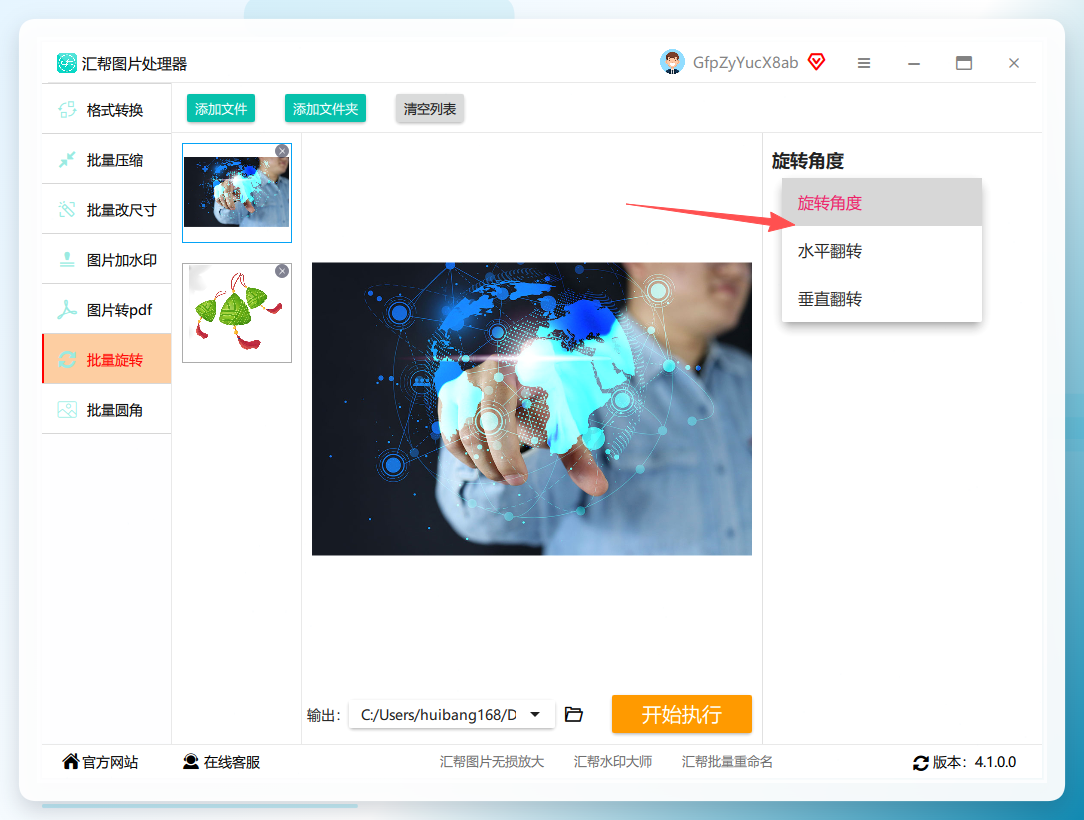 旋转方式