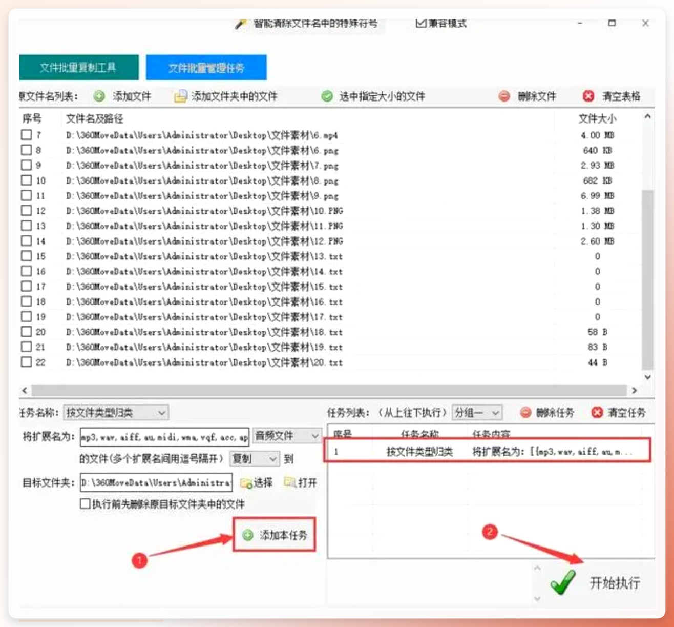 DocuSort-执行任务