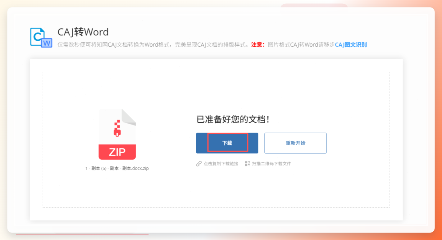 易转换下载