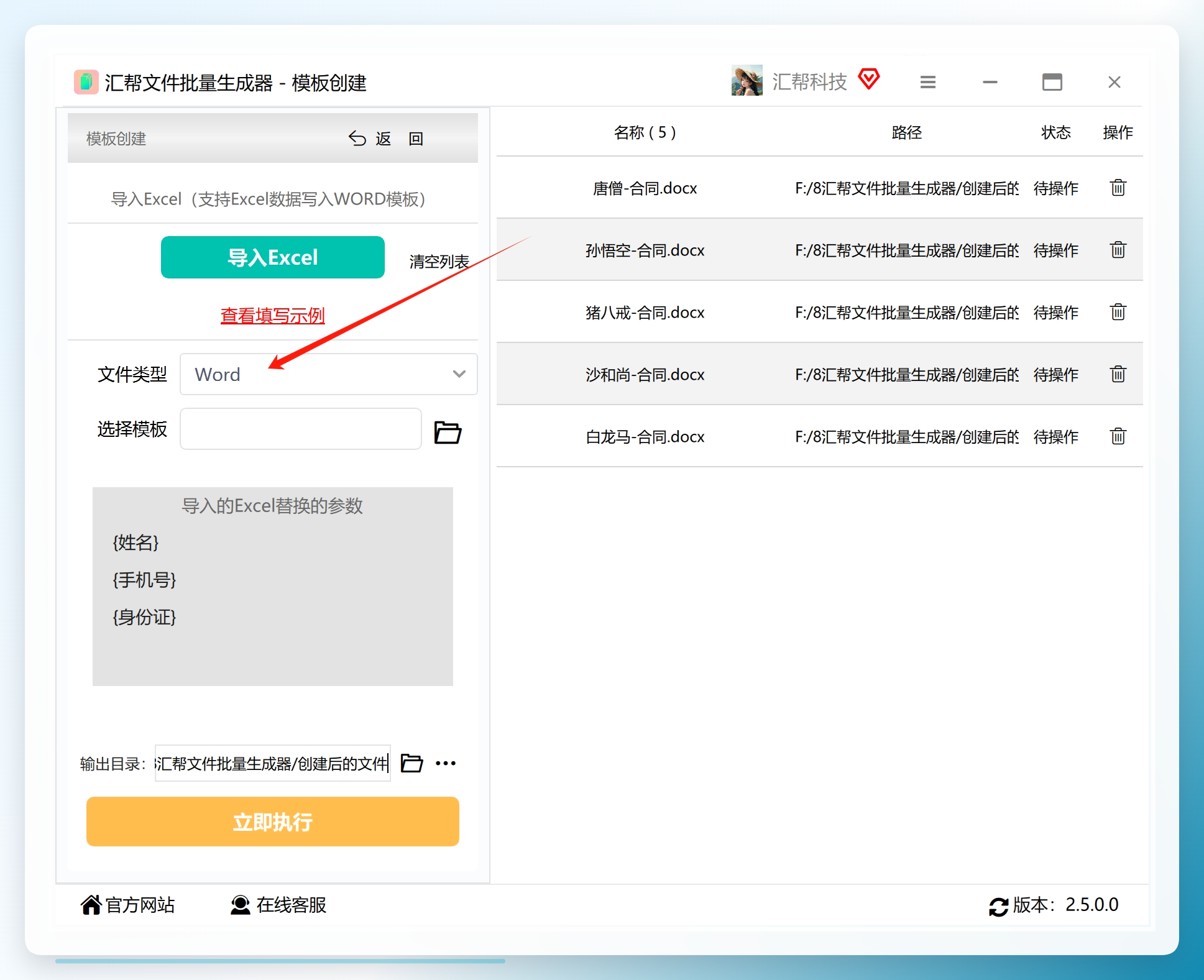 选择生成的文件类型为word