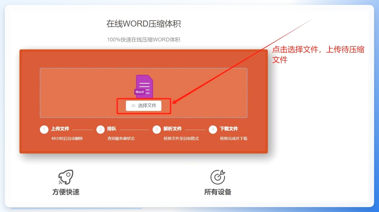 选择Word文档