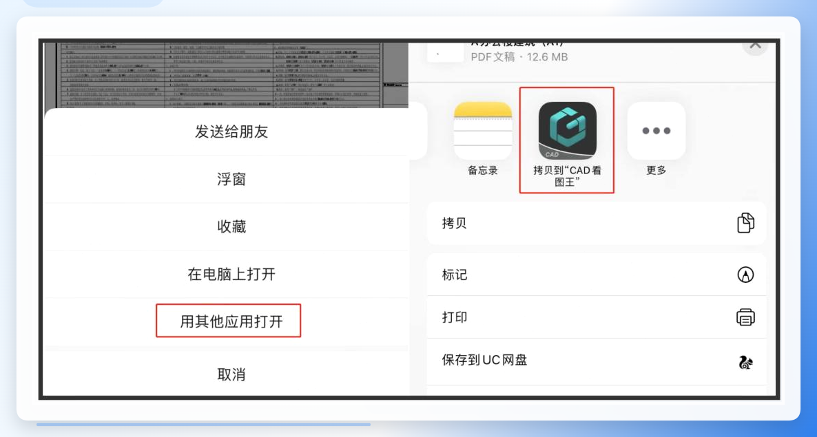 手机打开PDF并选择应用