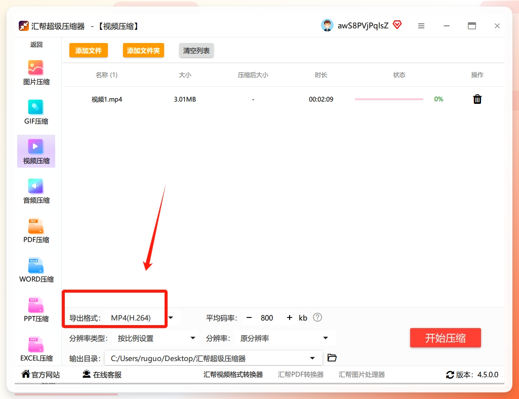 步骤3：在软件底部的一排设置选项里，第一项就是 “导出格式” 。这里提醒你一下，为了确保压缩后文件在任何地方播放都不出问题，我们最好还是选 “MP4” 格式。这个千万别动错了。.png