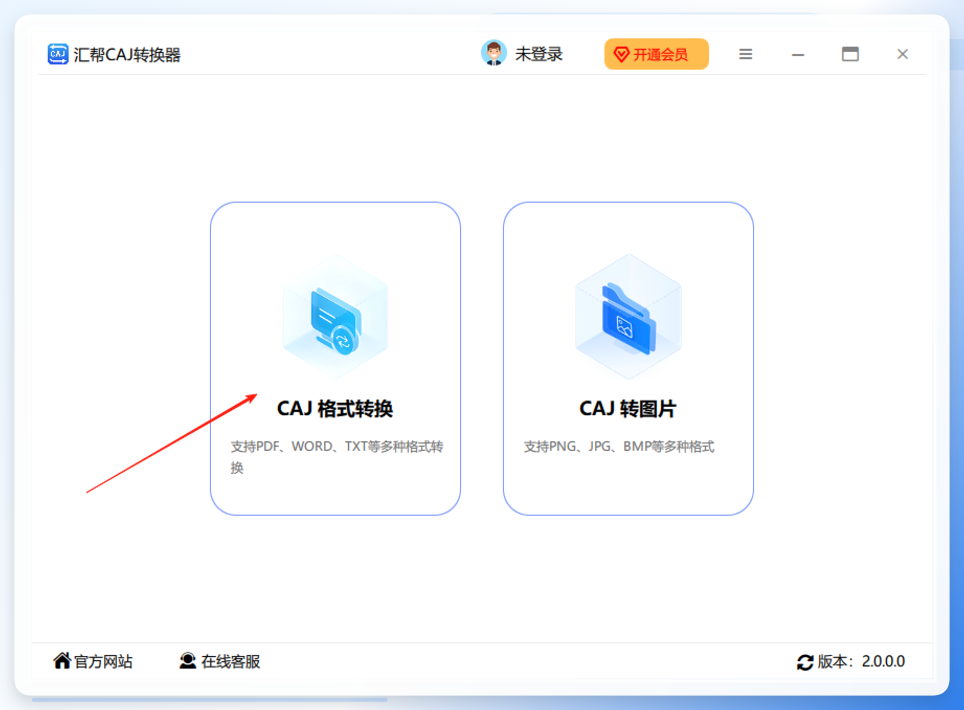 汇帮CAJ转换器主界面