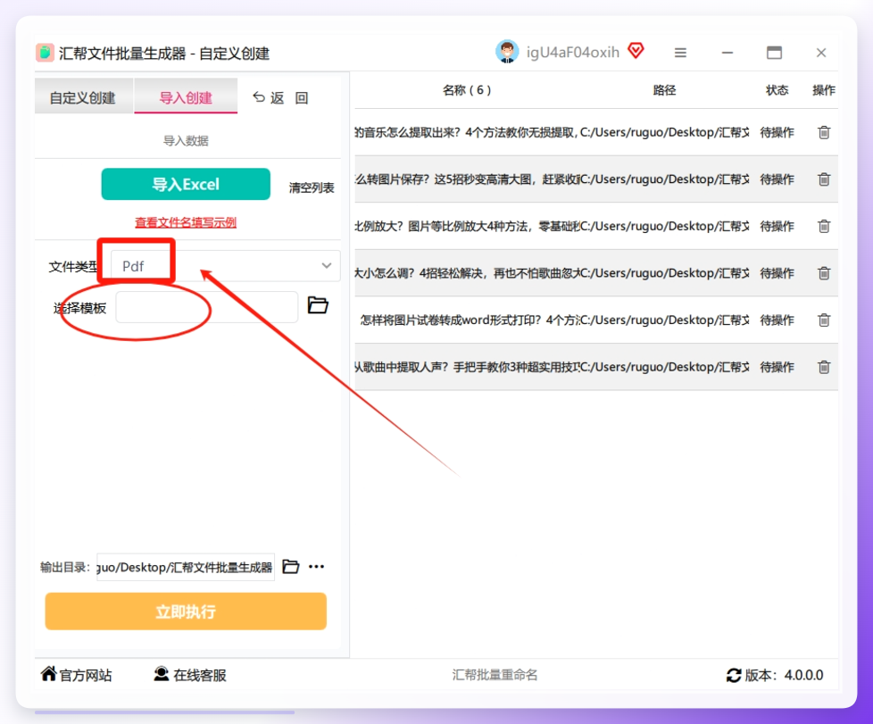 4. 选择文件类型与模板：在“文件类型”下拉菜单中选择“PDF”，若有固定模板，点击“选择模板”按钮，导入模板.png