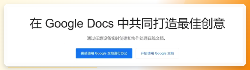 谷歌文档导出