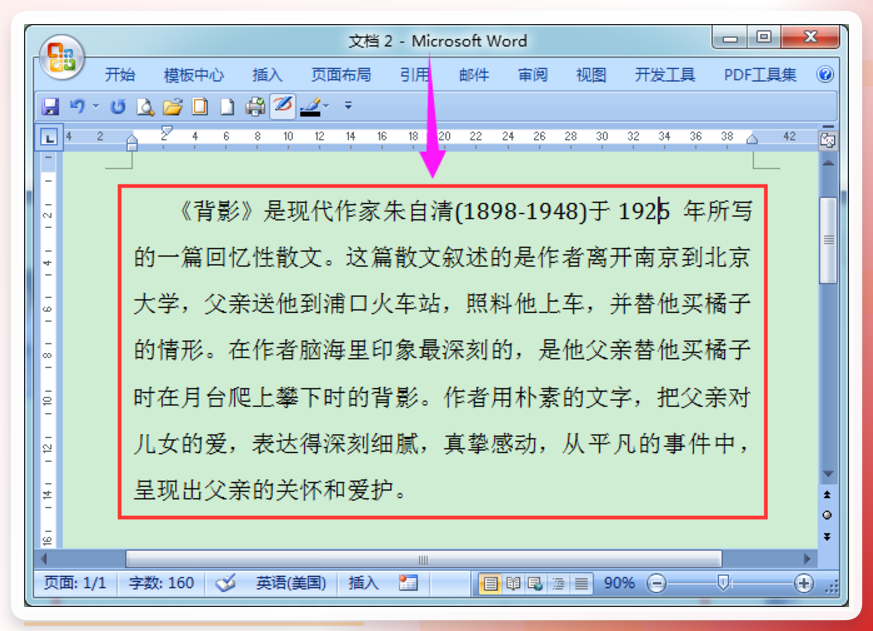 粘贴到Word