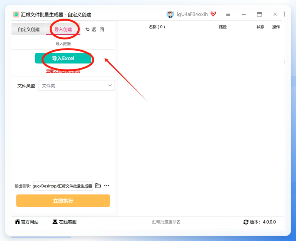 3. 导入文件名列表：点击界面左侧“导入创建”选项卡， 选择“从Excel导入”，导入之前准备的文件名表格.png
