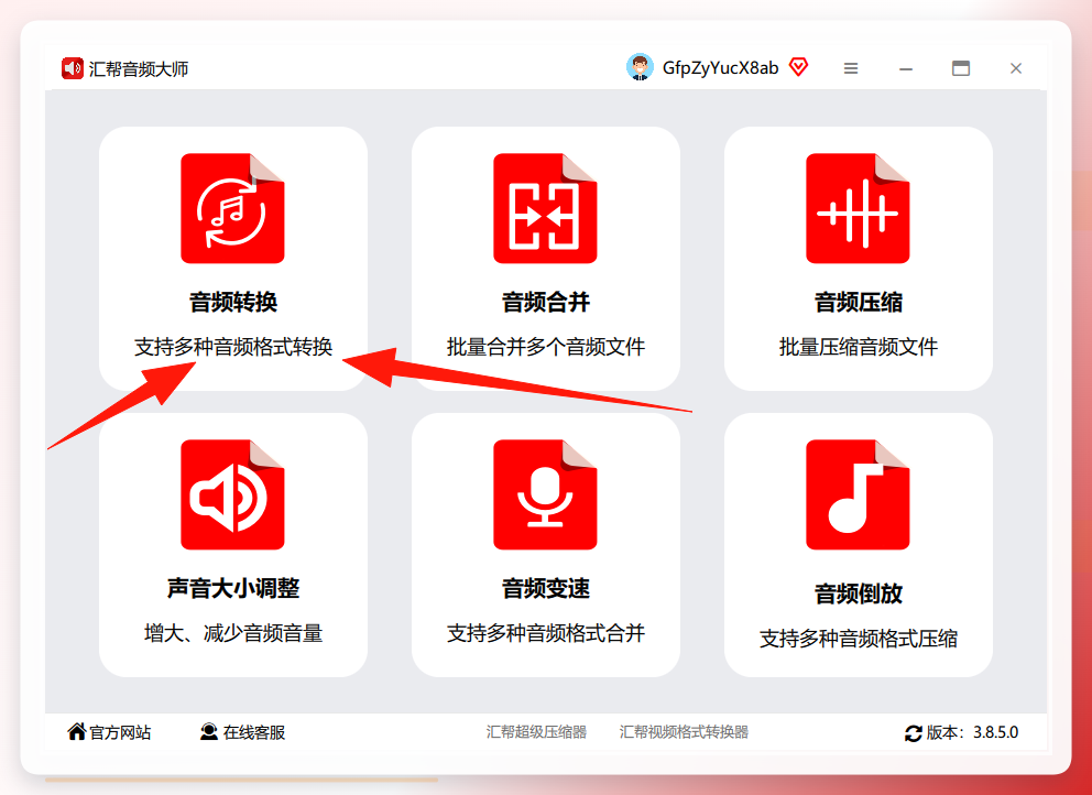 汇帮音频大师主界面